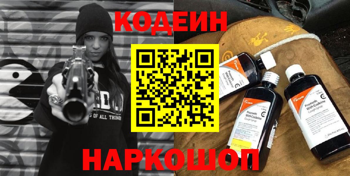 Кодеиновый сироп Lean Purple Drank Черняховск
