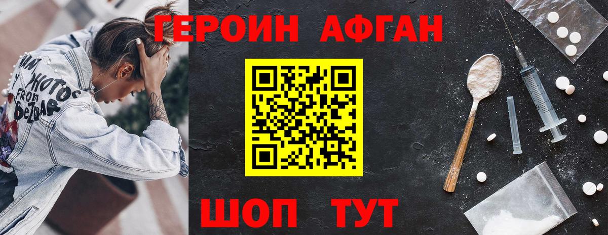 Героин  Вход с VPN  Черняховск  ГЕРОИН афганец 
