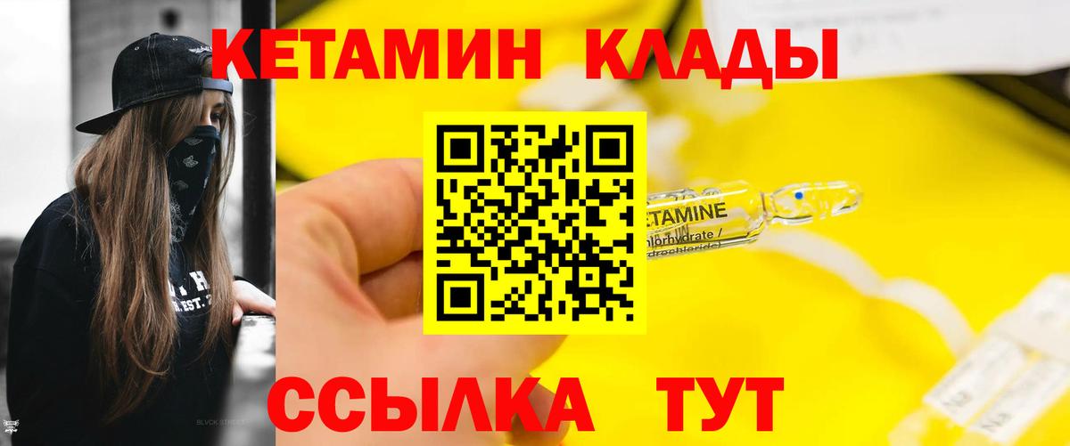 Кетамин ketamine  Вход с VPN  Черняховск  Кетамин VHQ 
