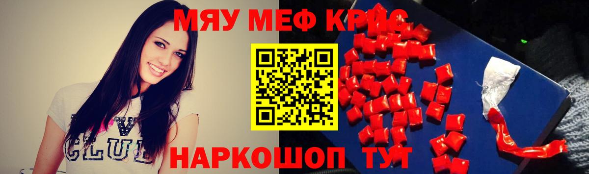 МЯУ-МЯУ 4 MMC  МЕФ  Вход с VPN  Черняховск  МЯУ-МЯУ mephedrone 