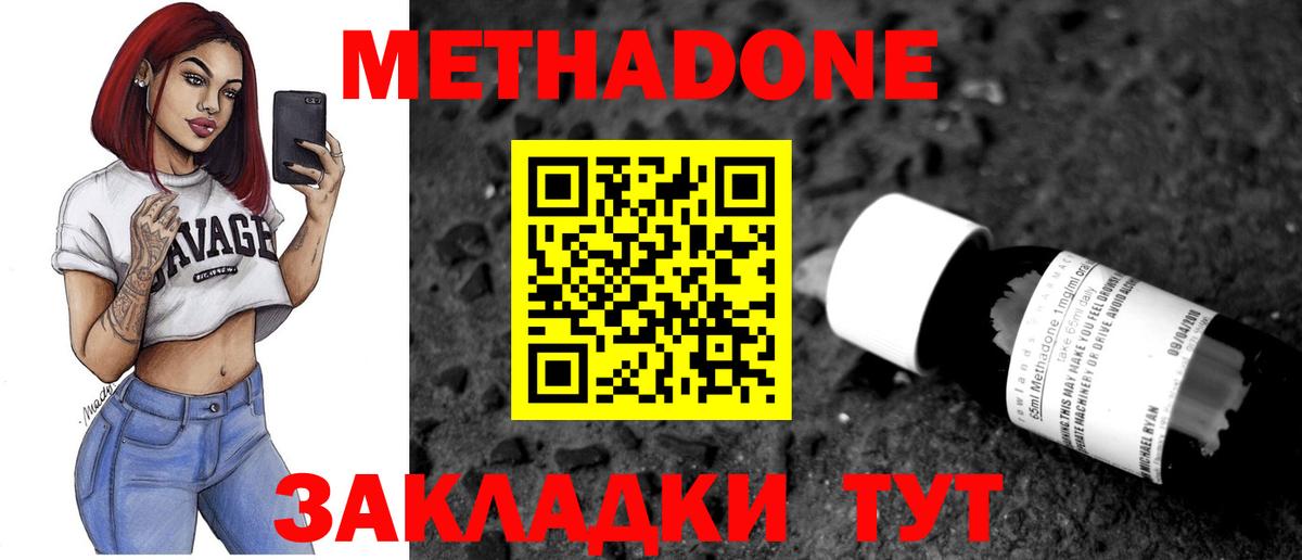 Метадон кристалл  Метадон methadone  Черняховск  Вход с VPN 