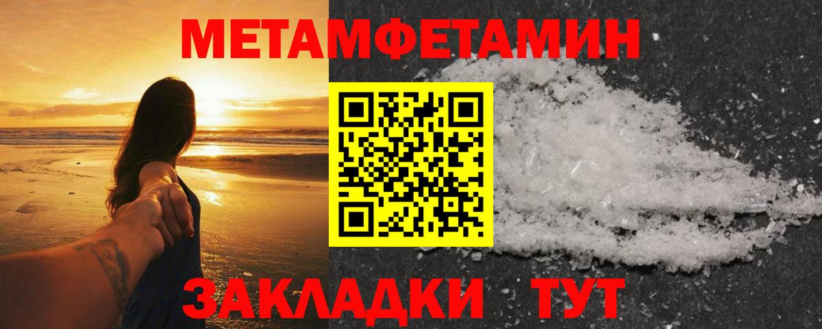 Метамфетамин мет Черняховск